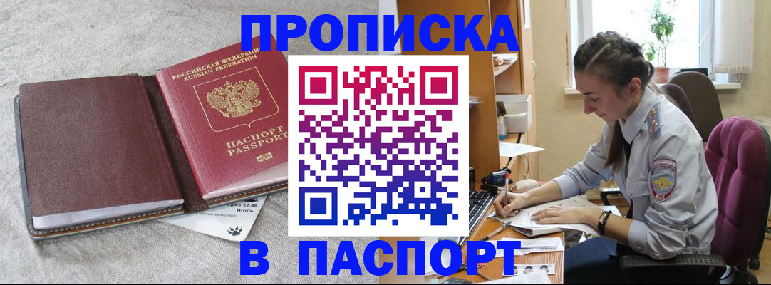 где прописаться в Хабаровском крае