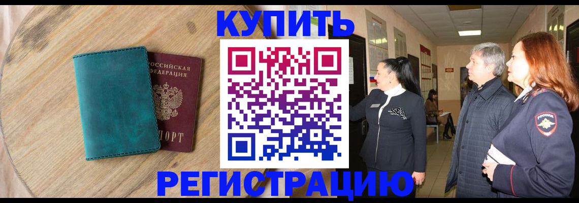временная регистрация 2025 в Хабаровском крае
