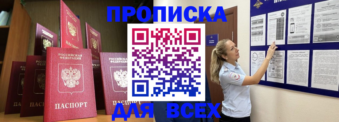 пропишу в квартире в Хабаровском крае